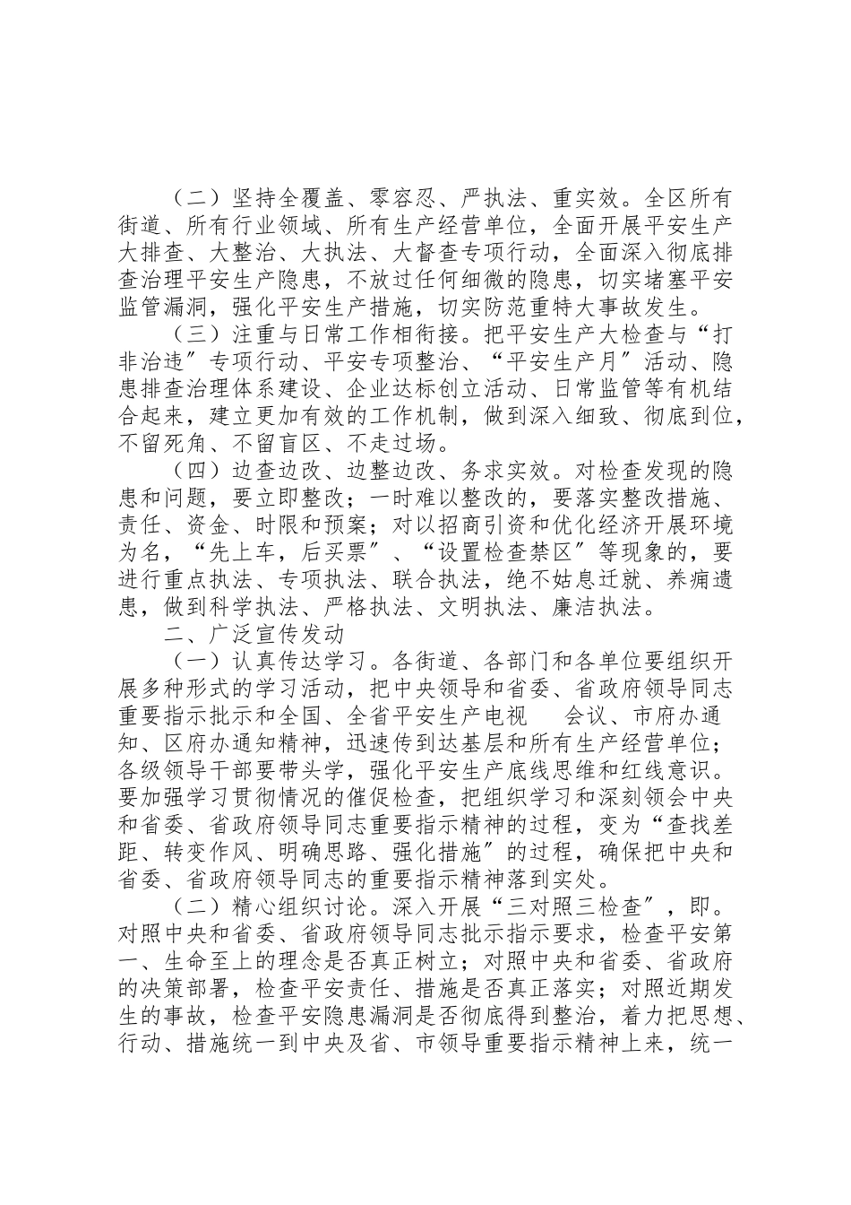 2023年安全生产督查工作方案3篇.doc_第2页