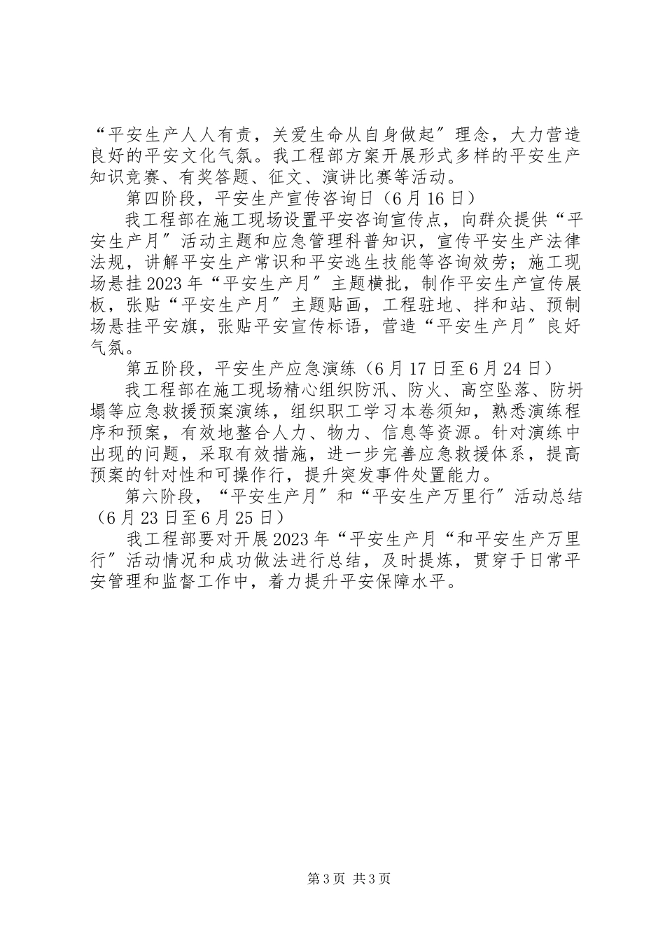 2023年安全生产月、安全生产万里行工作方案专题.docx_第3页