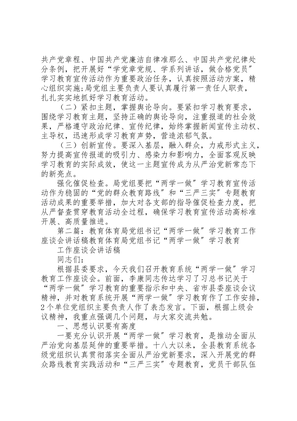 2023年安全生产监督管理局党组两学一做学习教育宣传工作方案.doc_第3页