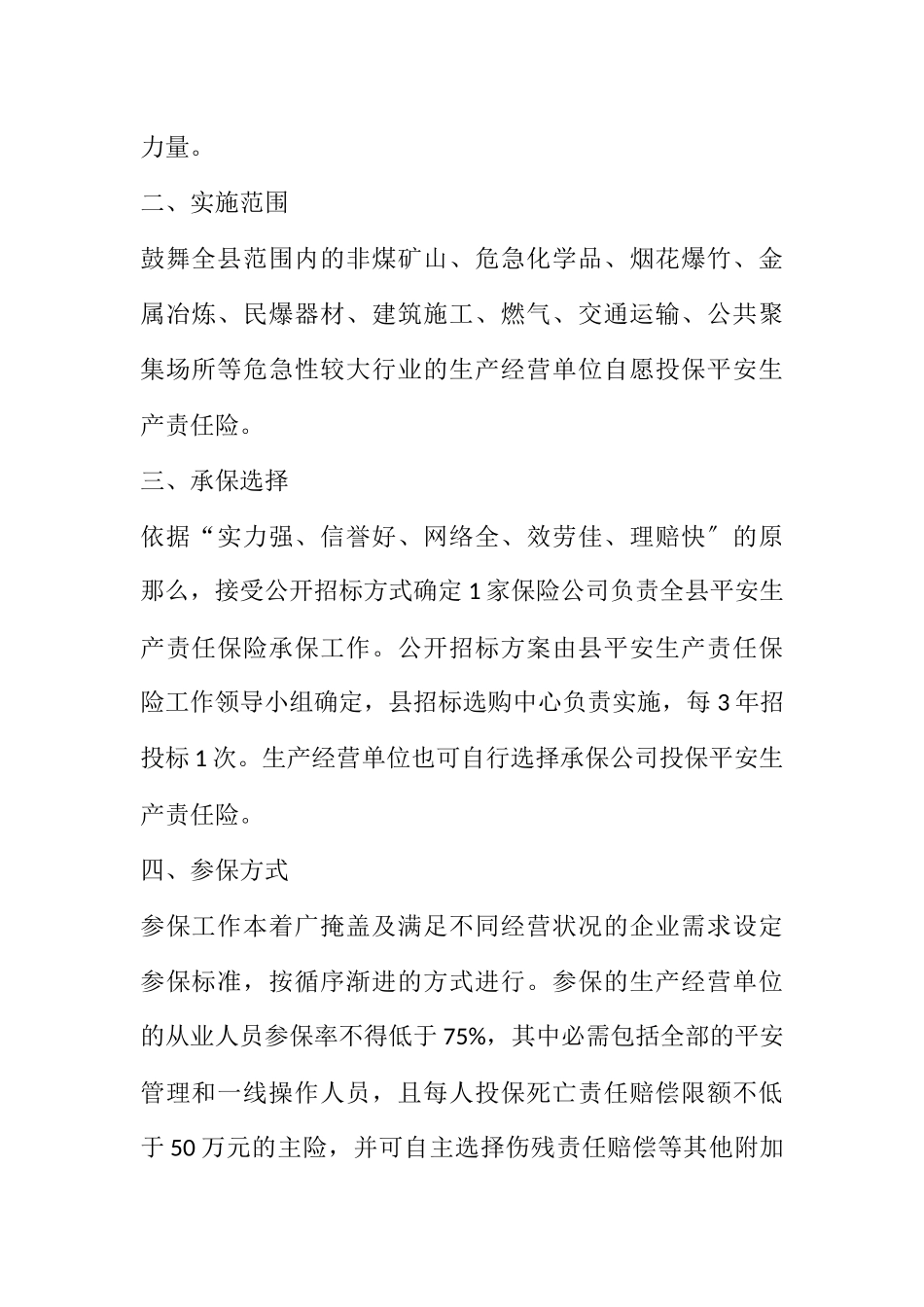 2023年安全生产责任保险工作方案.docx_第2页