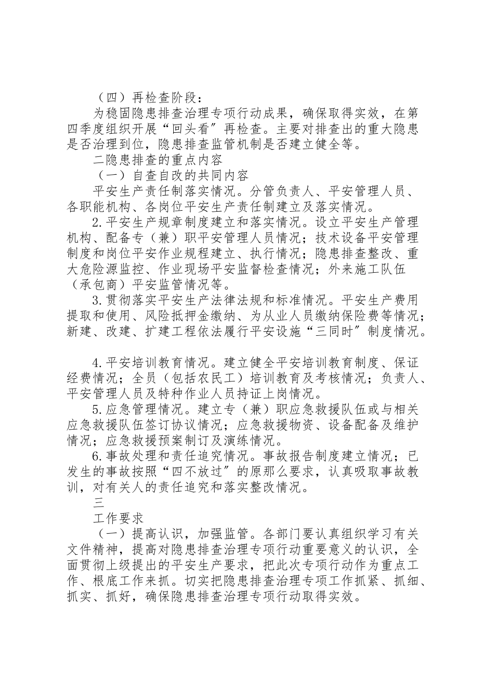 2023年安全生产隐患排查工作方案 5.doc_第2页