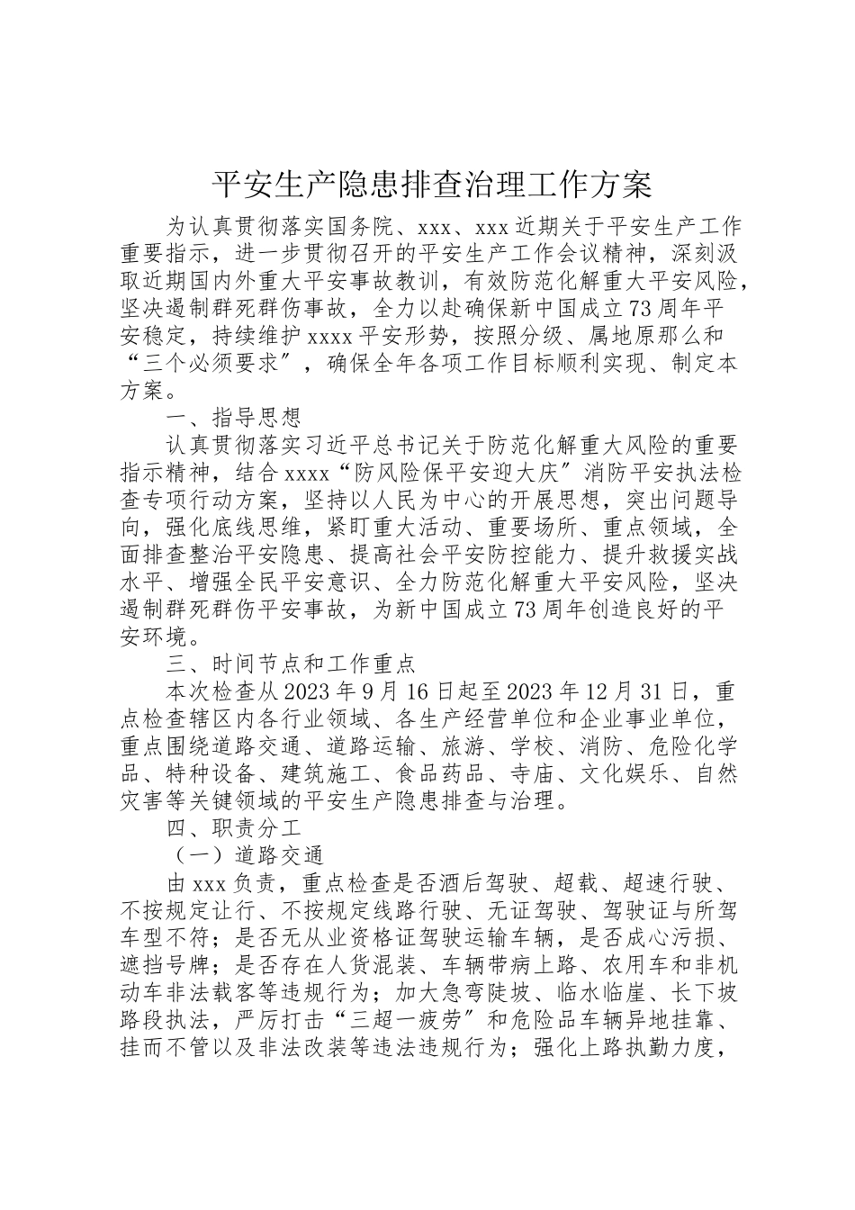 2023年安全生产隐患排查治理工作方案.doc_第1页