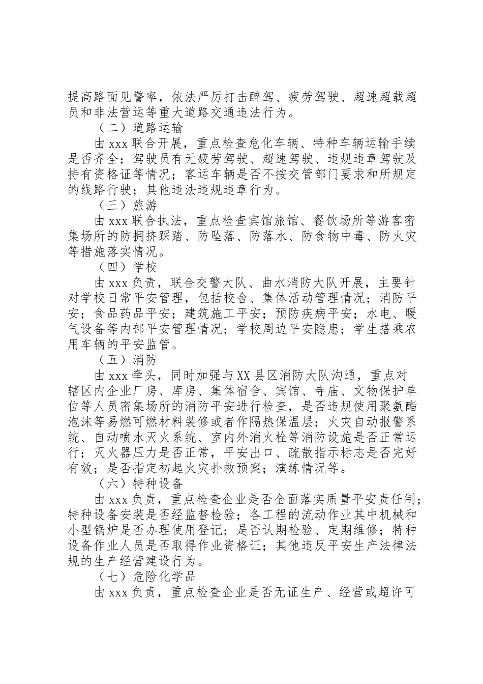2023年安全生产隐患排查治理工作方案.doc_第2页