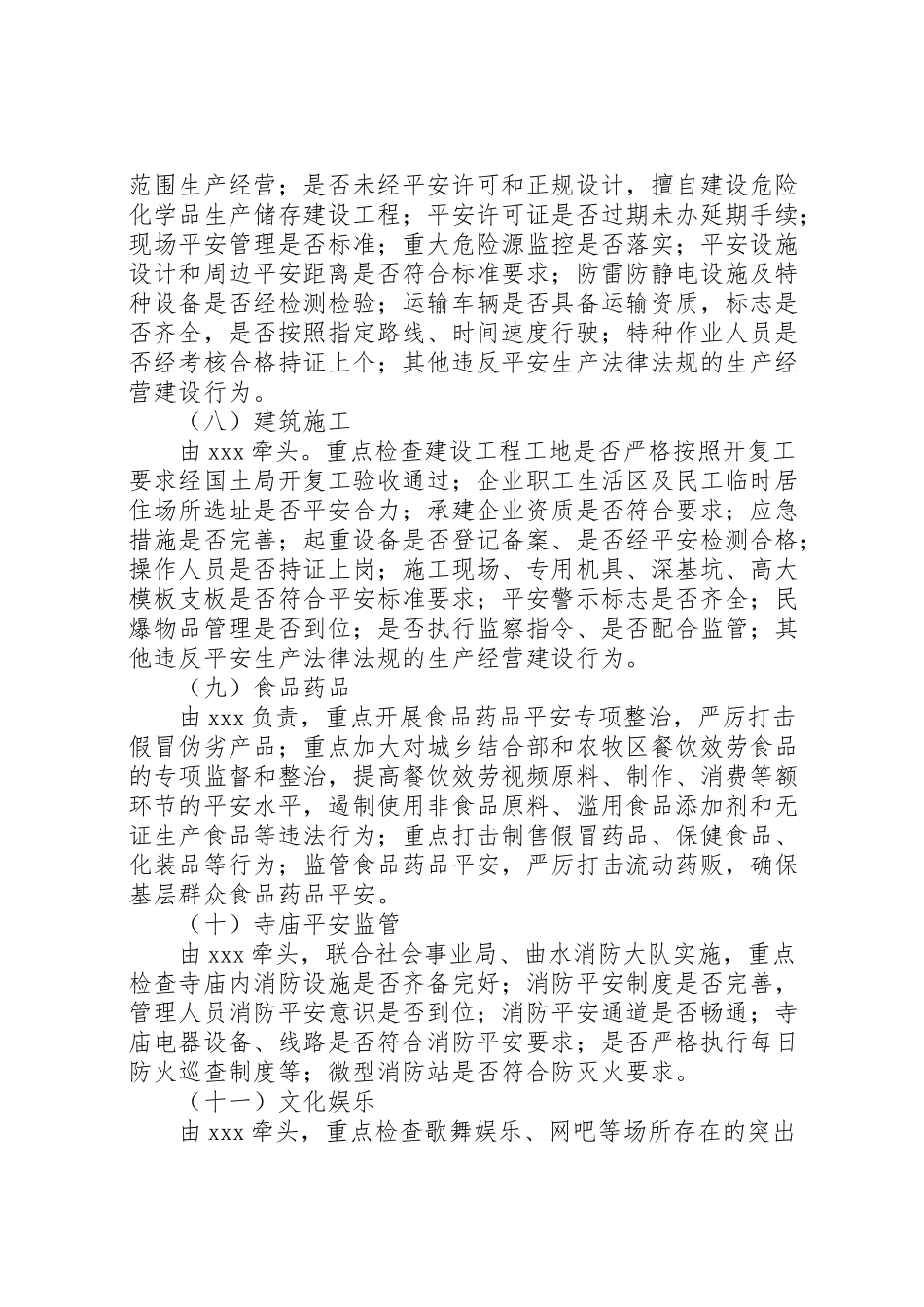 2023年安全生产隐患排查治理工作方案.doc_第3页