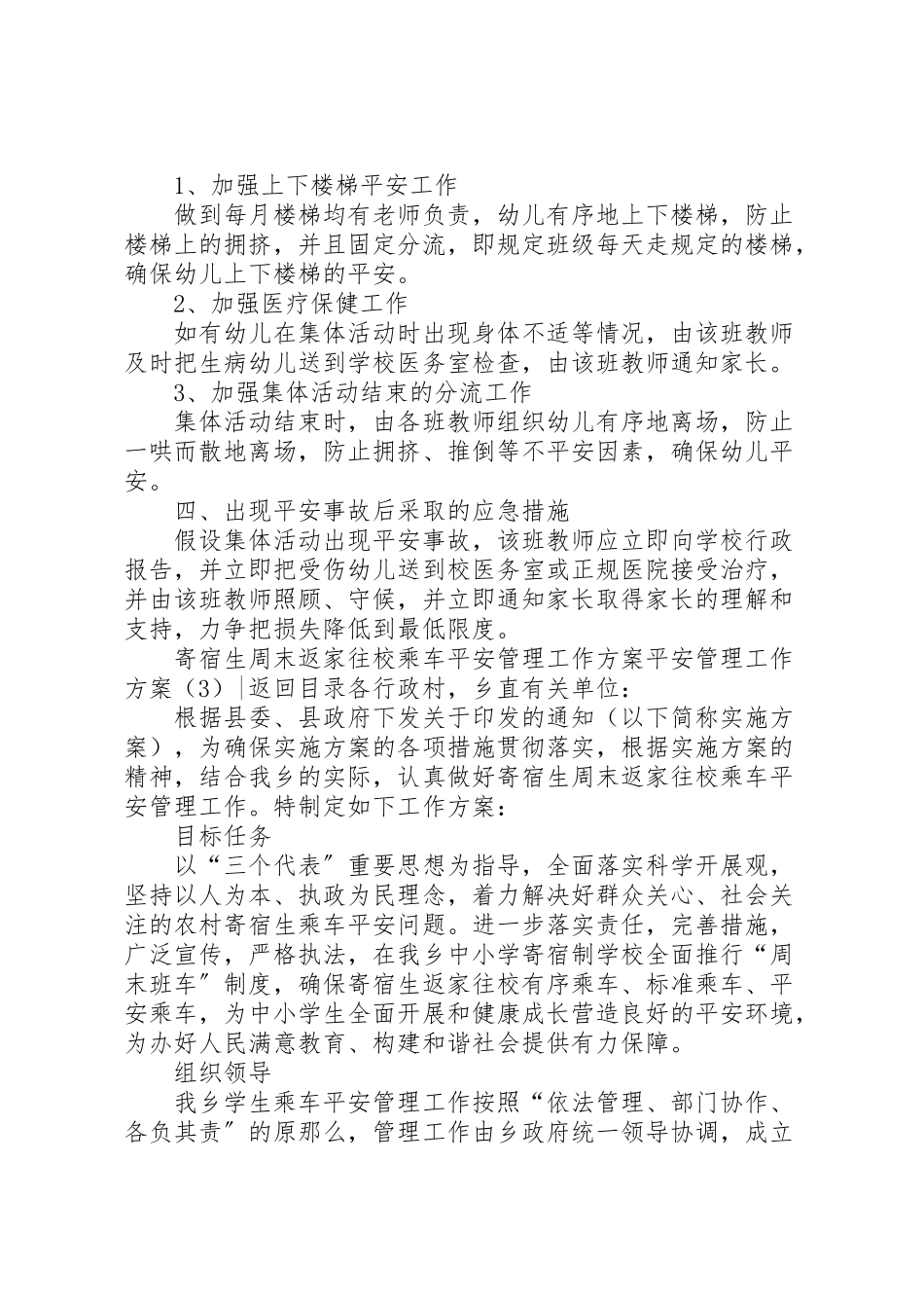 2023年安全管理工作方案3篇.doc_第3页