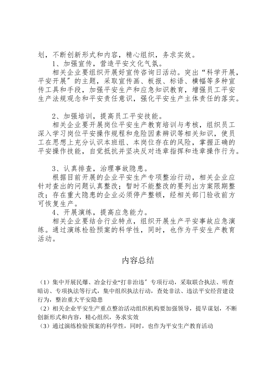 2023年安全生产重点整治检查工作方案.doc_第2页