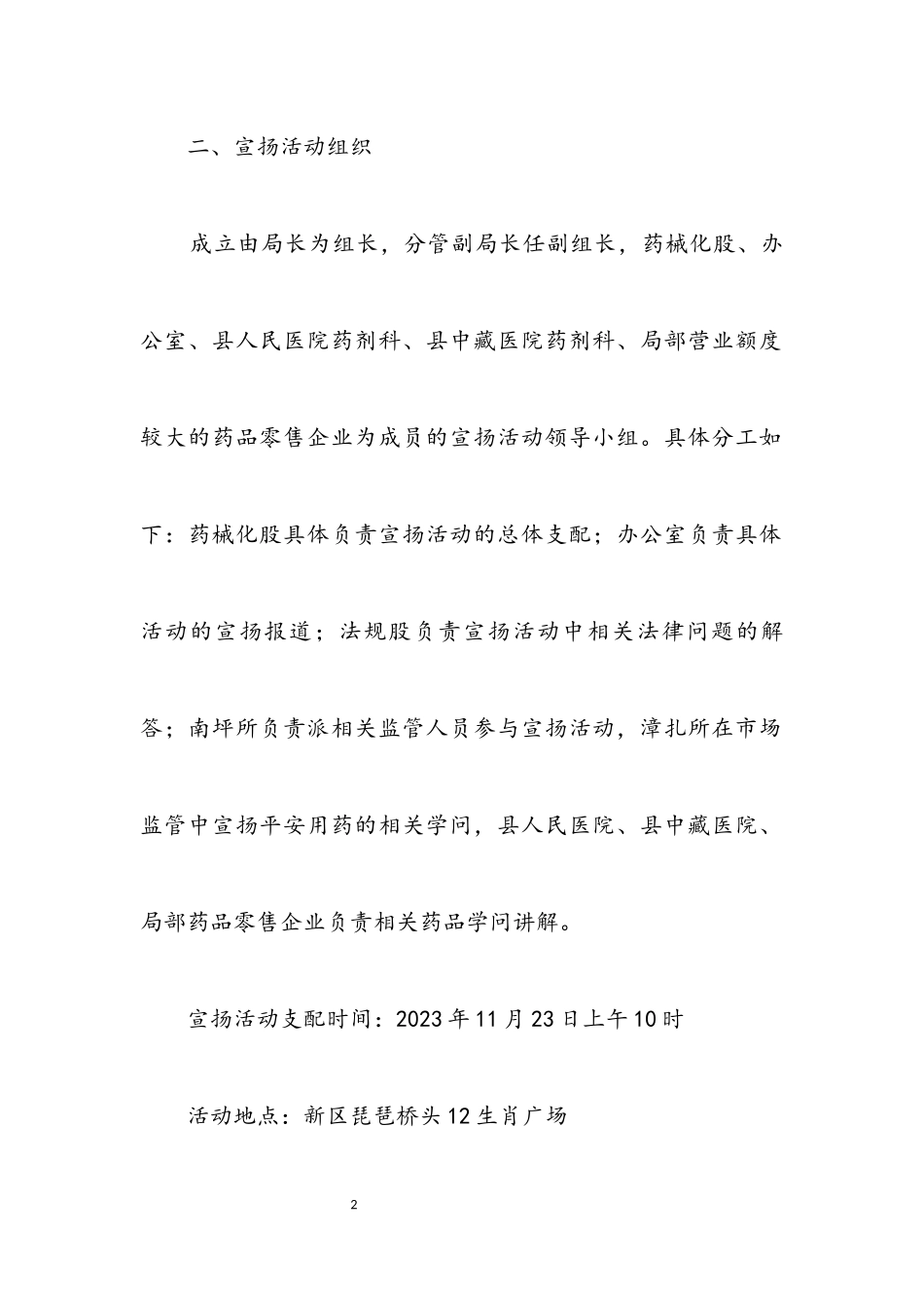 2023年安全用药月宣传工作方案.docx_第2页