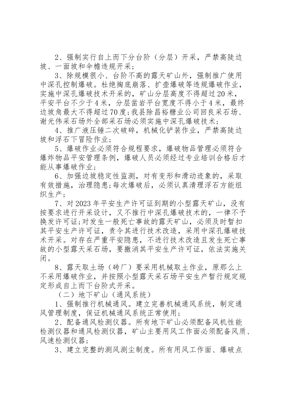 2023年安全生产非煤矿山专项整治工作方案 .doc_第2页