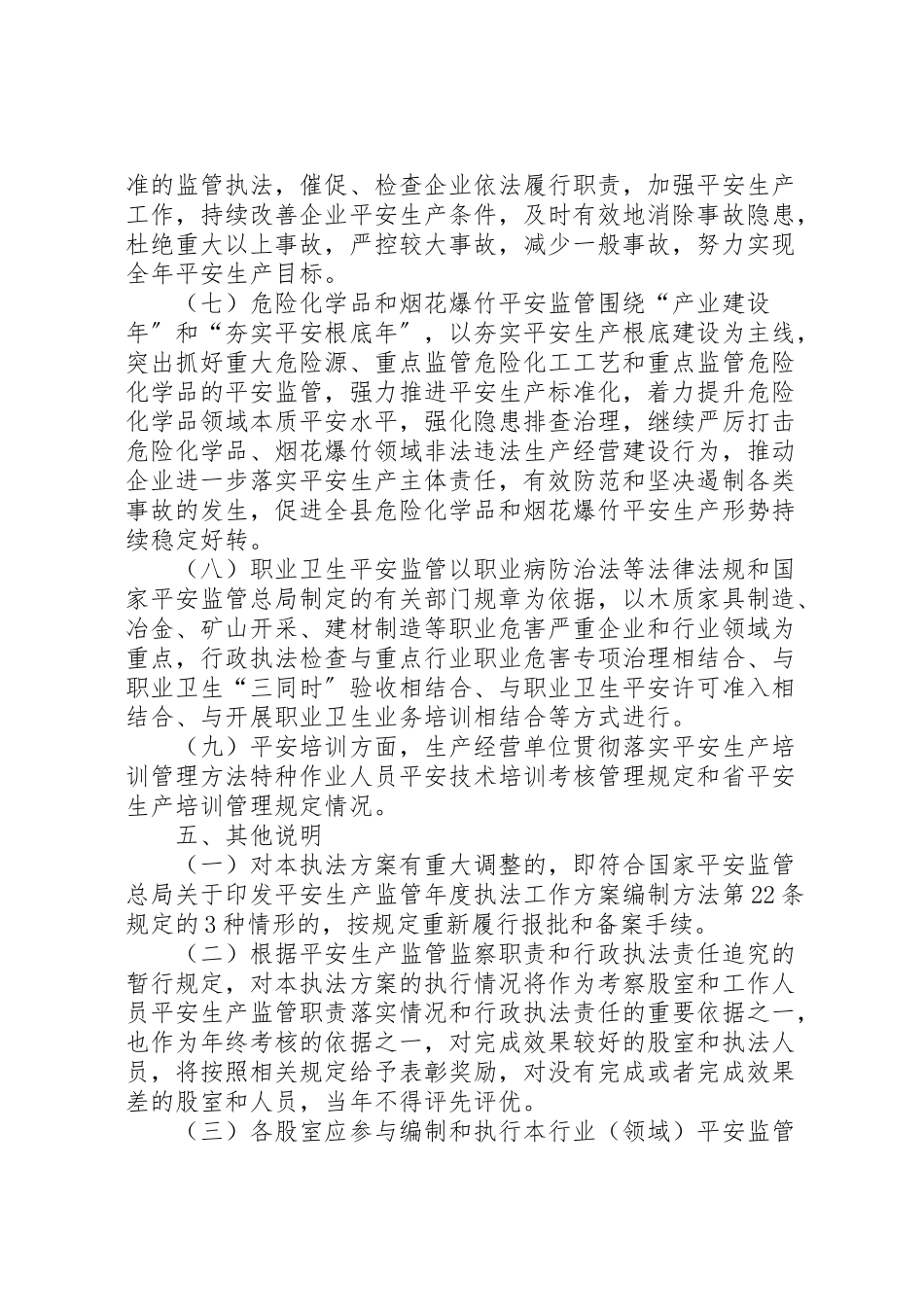 2023年安全生产行政执法工作方案.doc_第3页