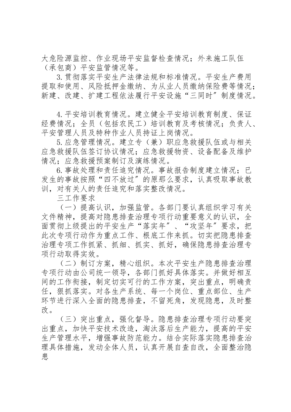 2023年安全生产隐患排查工作方案.doc_第2页