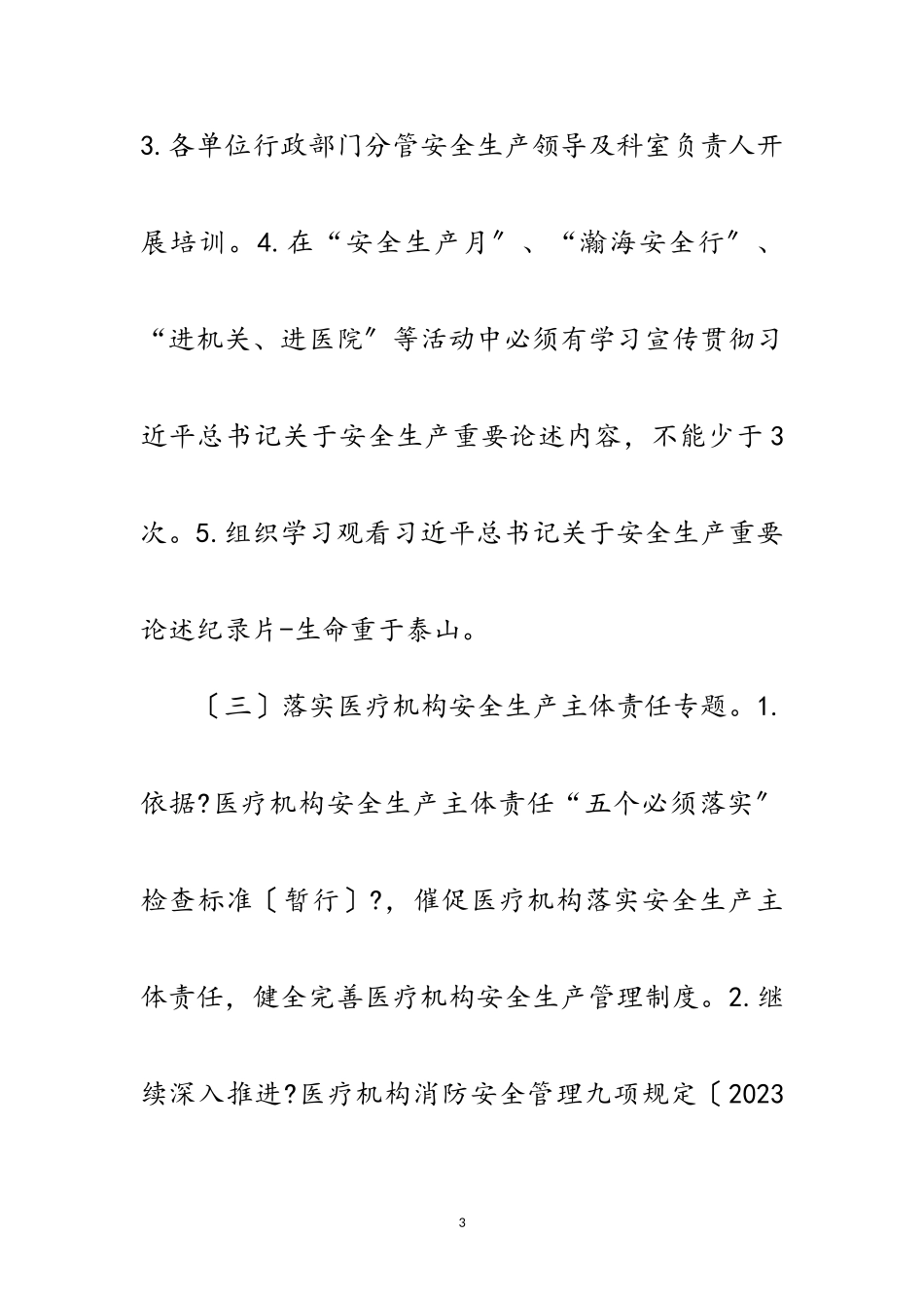 2023年安全生产重点任务推进工作方案范文.doc_第3页