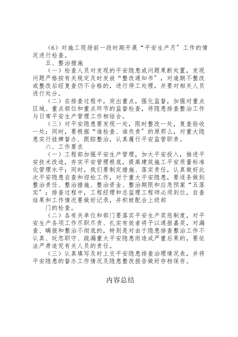 2023年安全生产隐患排查工作方案 2.doc_第3页