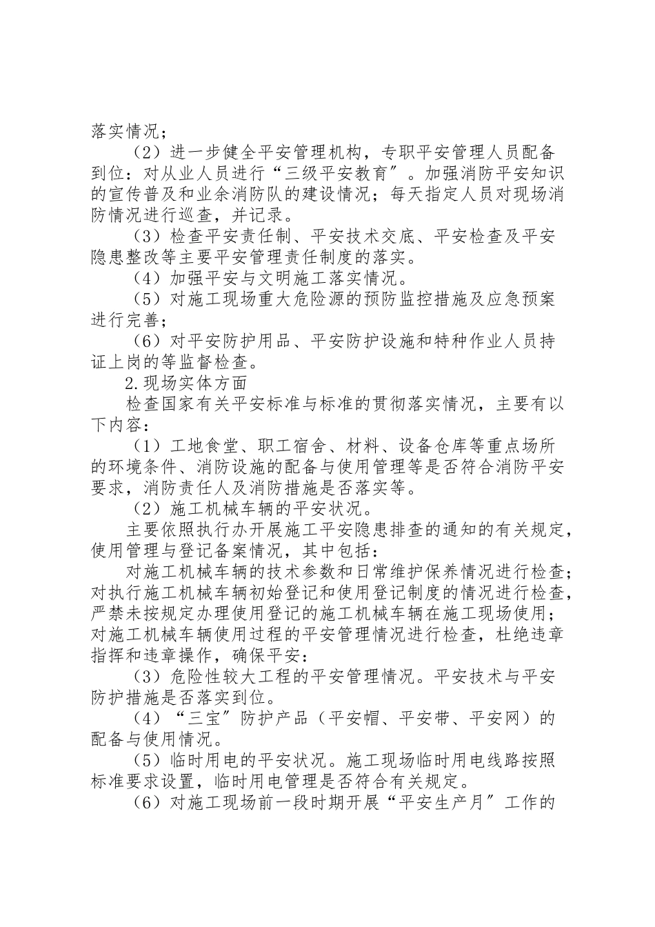 2023年安全生产隐患排查工作方案 3.doc_第2页