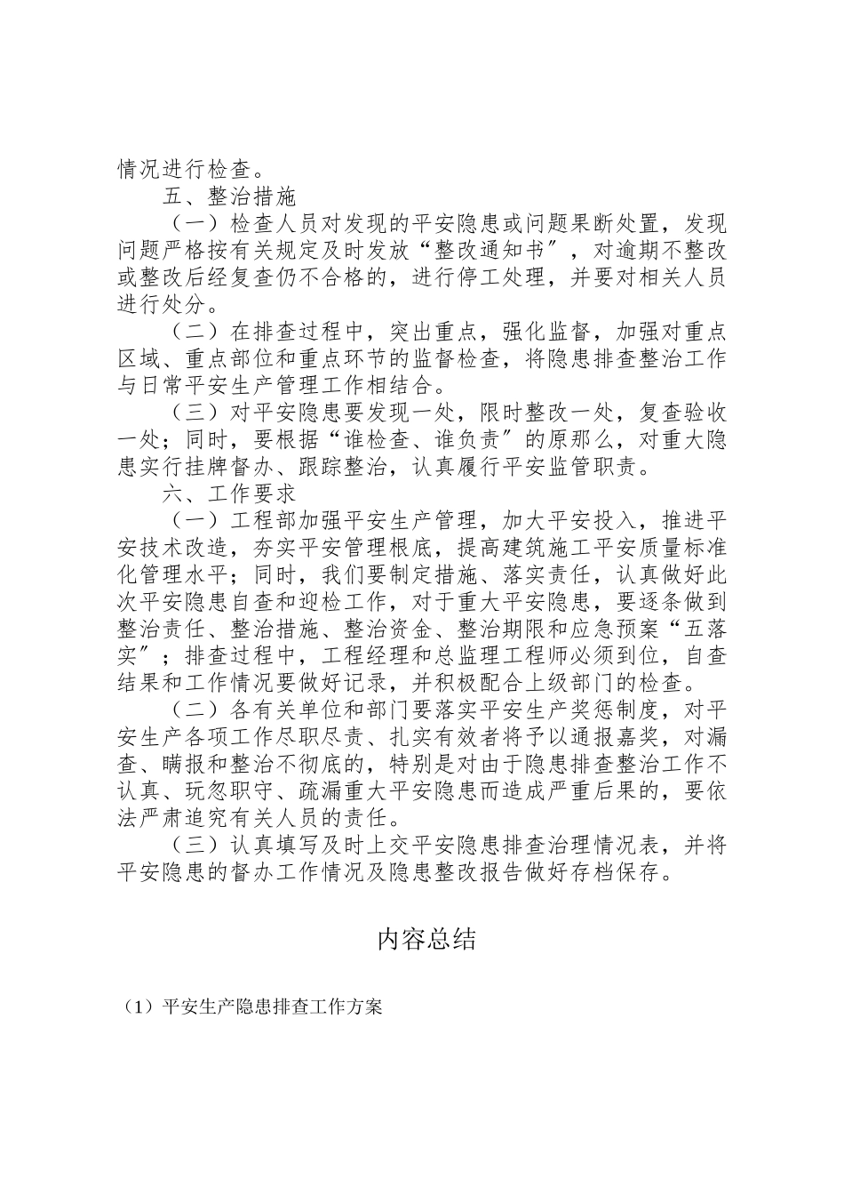 2023年安全生产隐患排查工作方案 3.doc_第3页