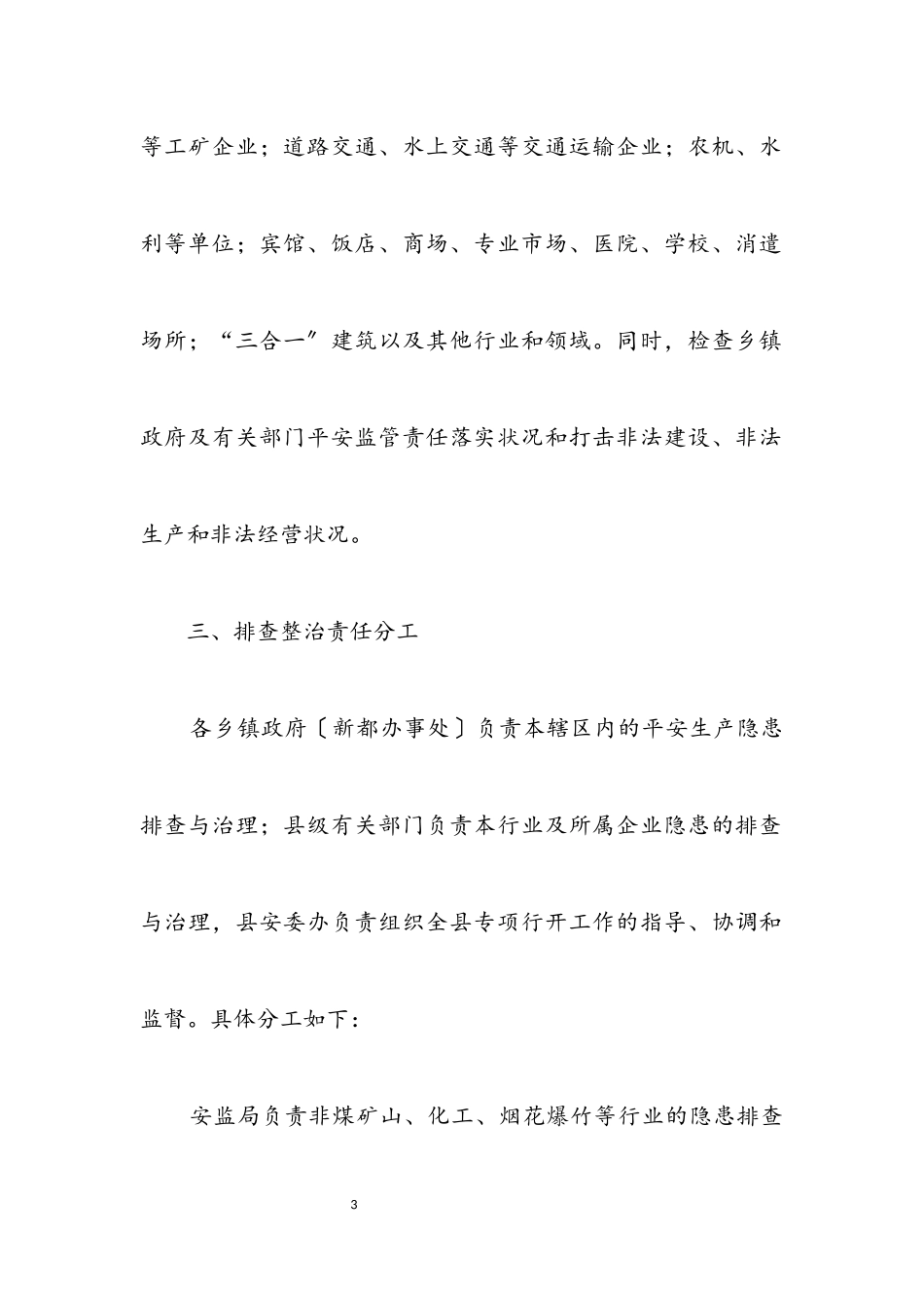 2023年安全生产隐患治理工作方案.docx_第3页