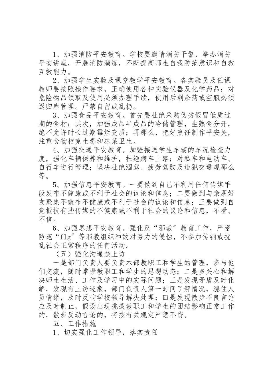 2023年安全维稳工作方案 7.doc_第3页