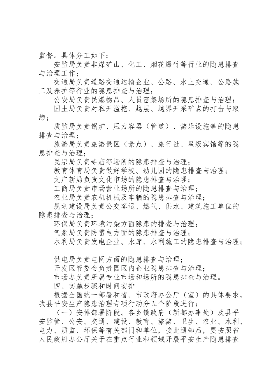 2023年安全生产隐患治理工作方案.doc_第2页