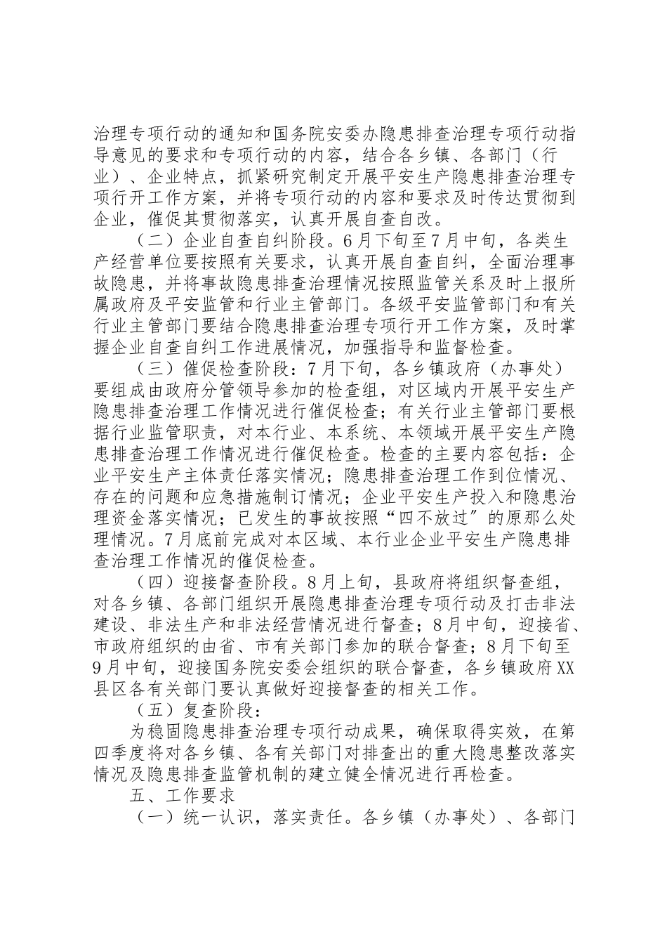 2023年安全生产隐患治理工作方案.doc_第3页