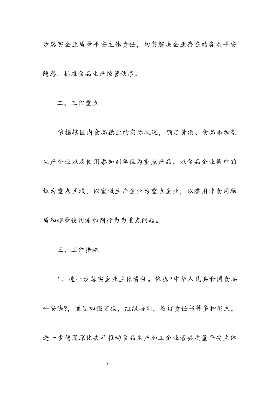 2023年安全隐患排查和治理整顿工作方案5篇.docx_第2页