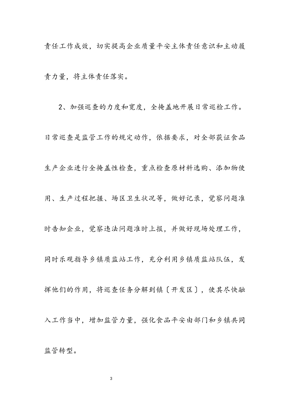 2023年安全隐患排查和治理整顿工作方案5篇.docx_第3页