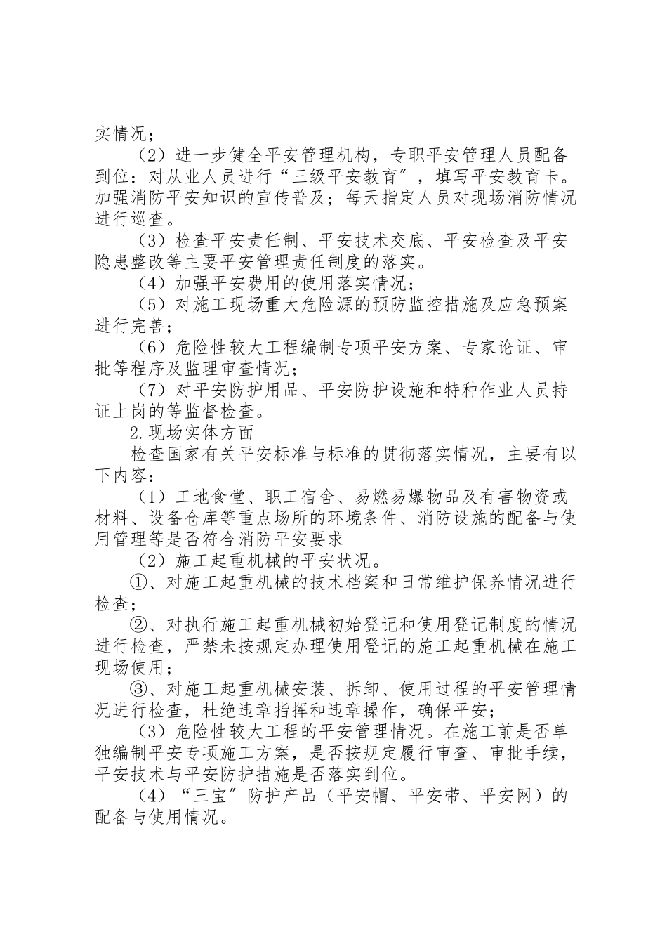 2023年安全隐患排查工作方案.doc_第2页