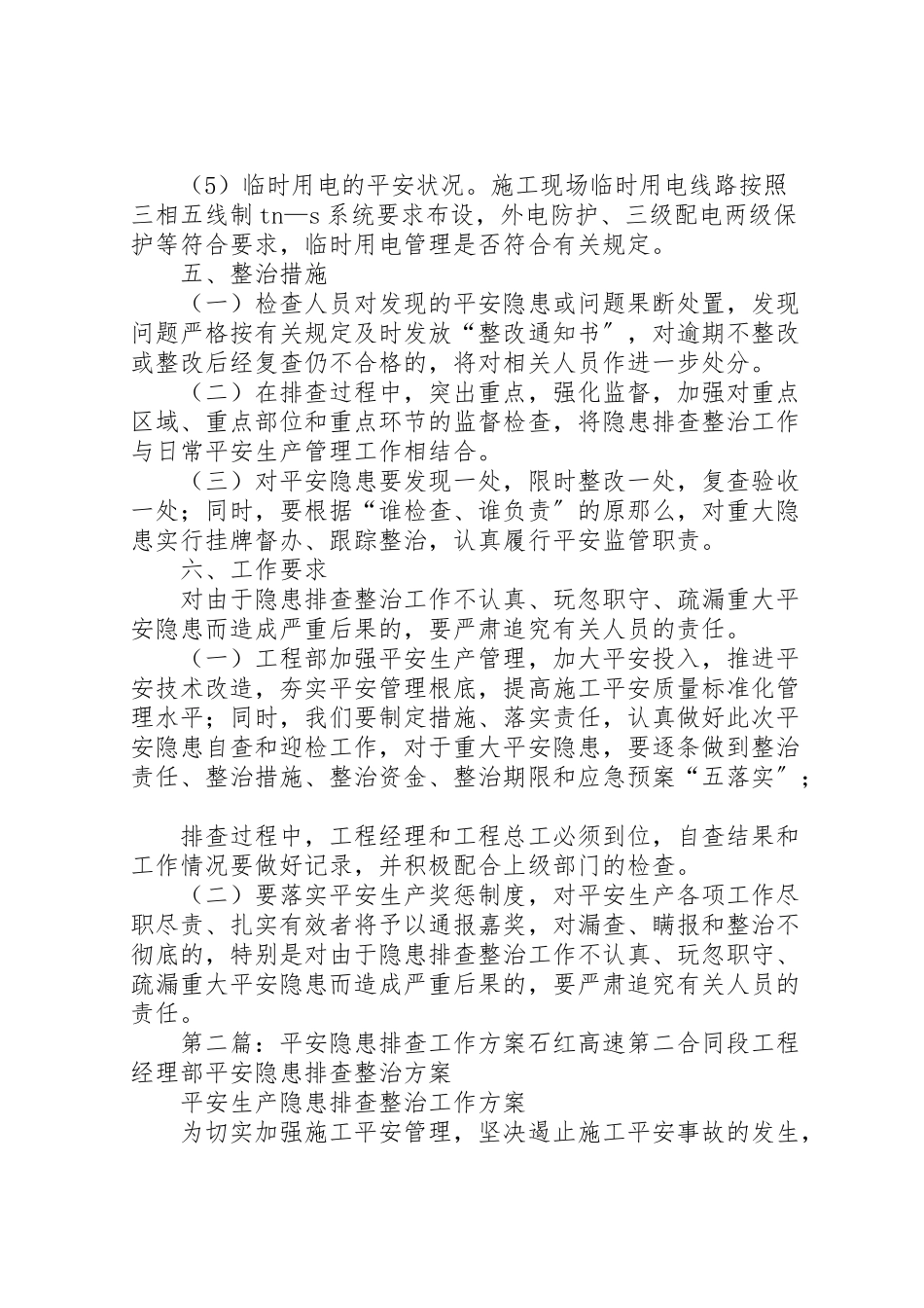 2023年安全隐患排查工作方案.doc_第3页