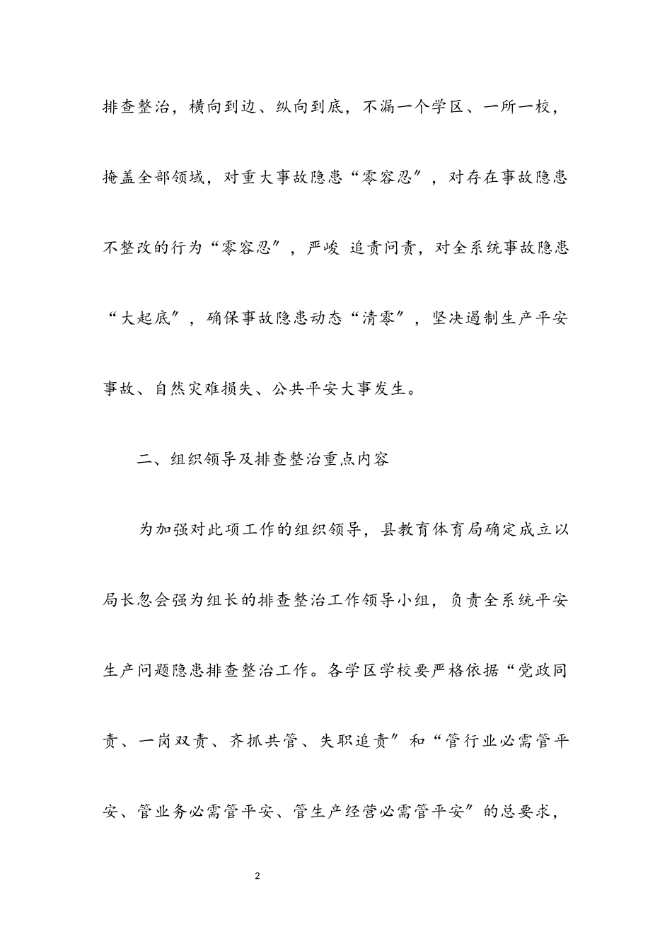 2023年安全生产问题隐患排查整治工作方案.docx_第2页