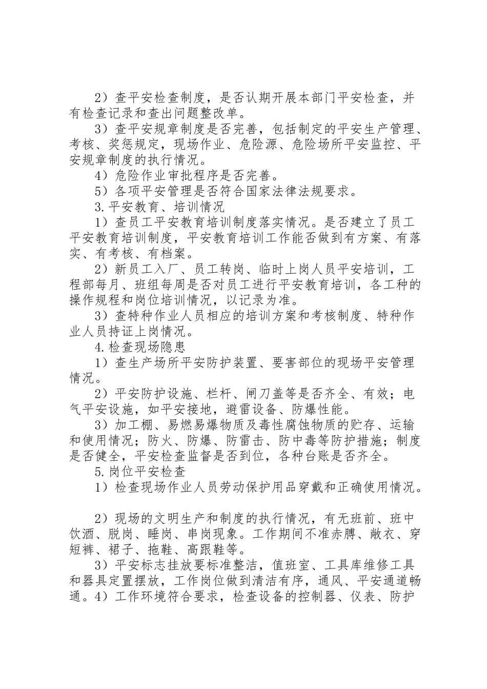 2023年安全隐患排查治理工作方案 2.doc_第2页