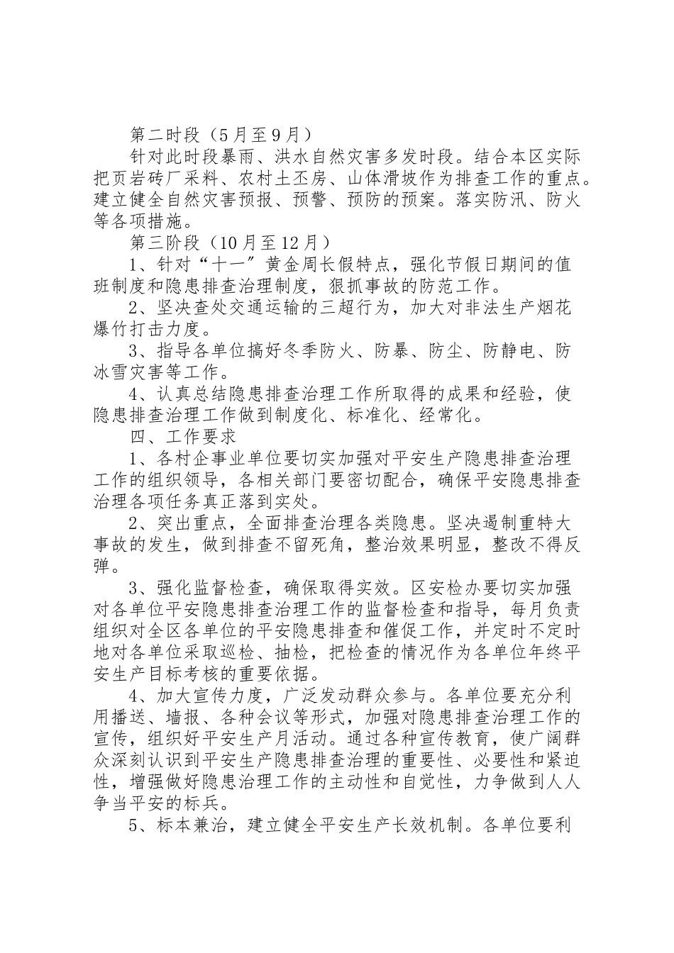 2023年安全隐患排查治理工作方案 .doc_第3页