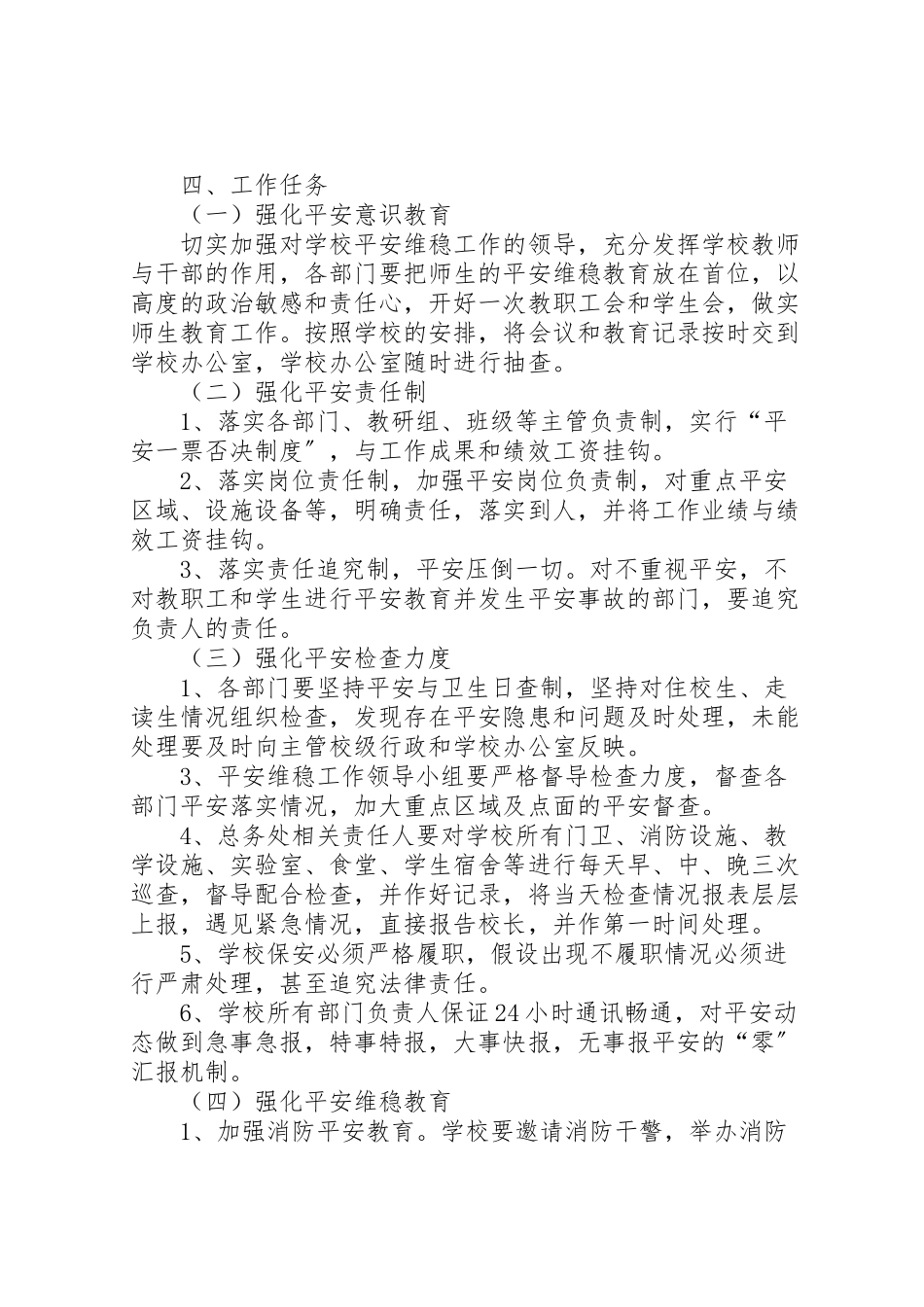 2023年安全维稳工作方案 8.doc_第2页