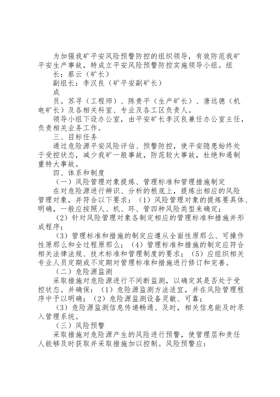 2023年安全风险管控措施实施工作方案.doc_第2页