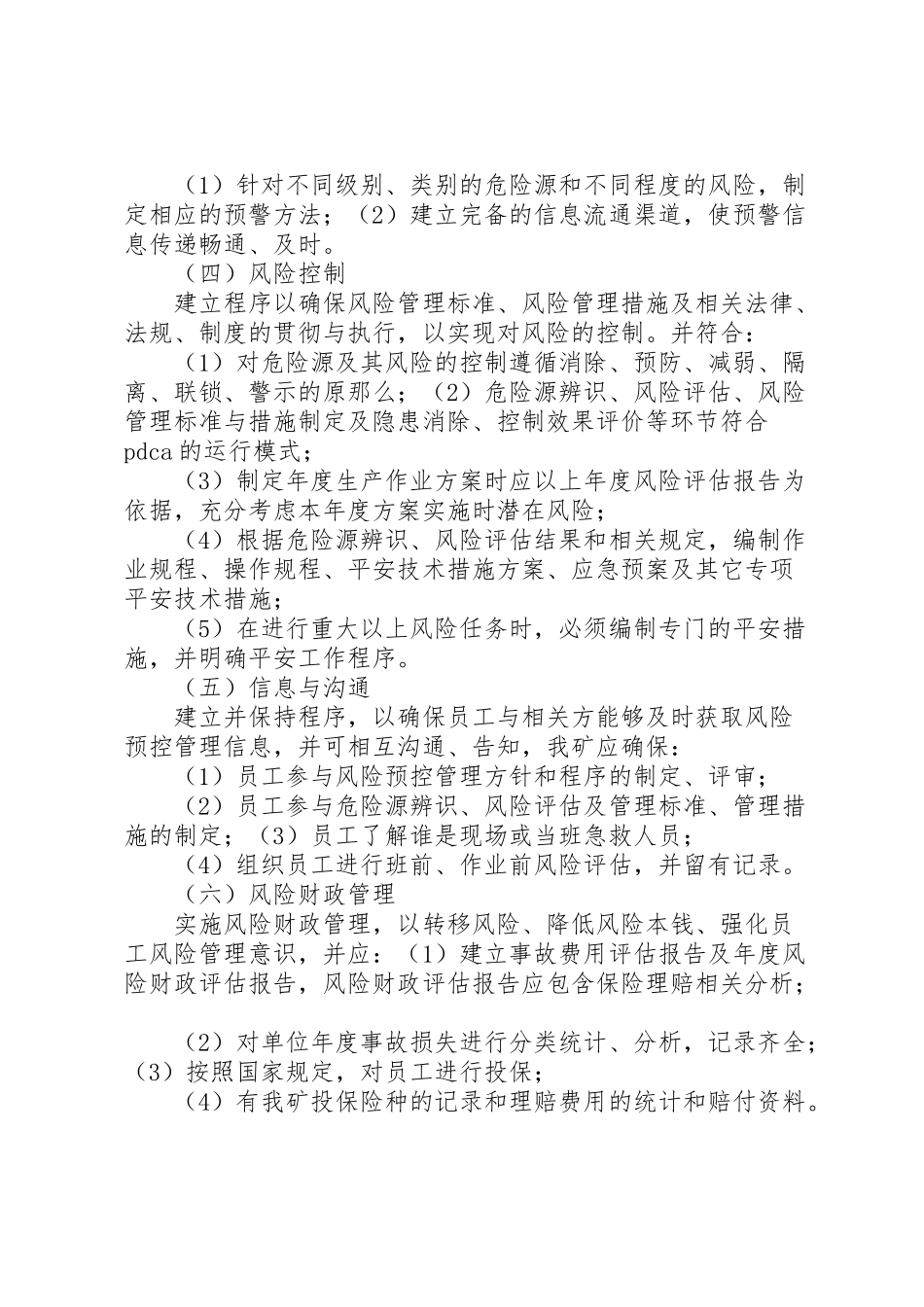 2023年安全风险管控措施实施工作方案.doc_第3页