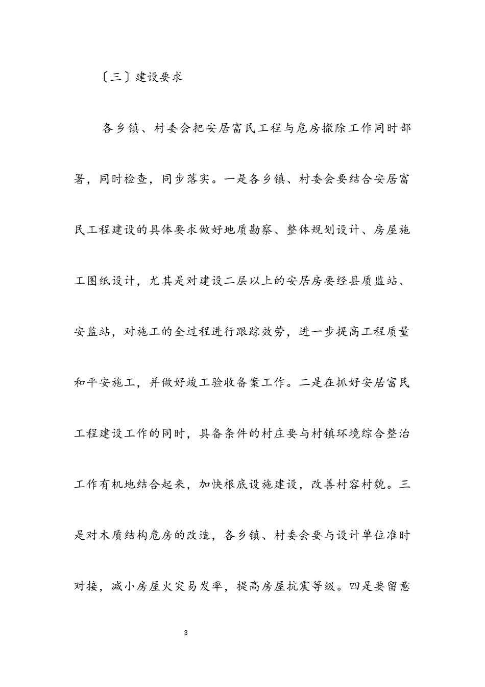 2023年安居富民工程建设工作方案.docx_第3页