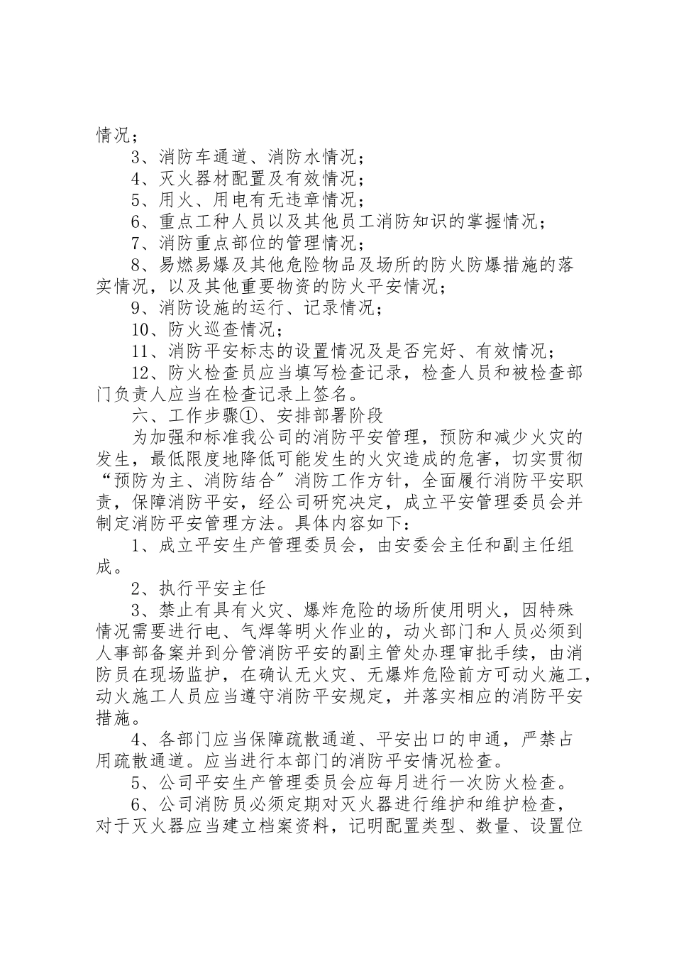 2023年安全隐患治理工作方案.doc_第2页