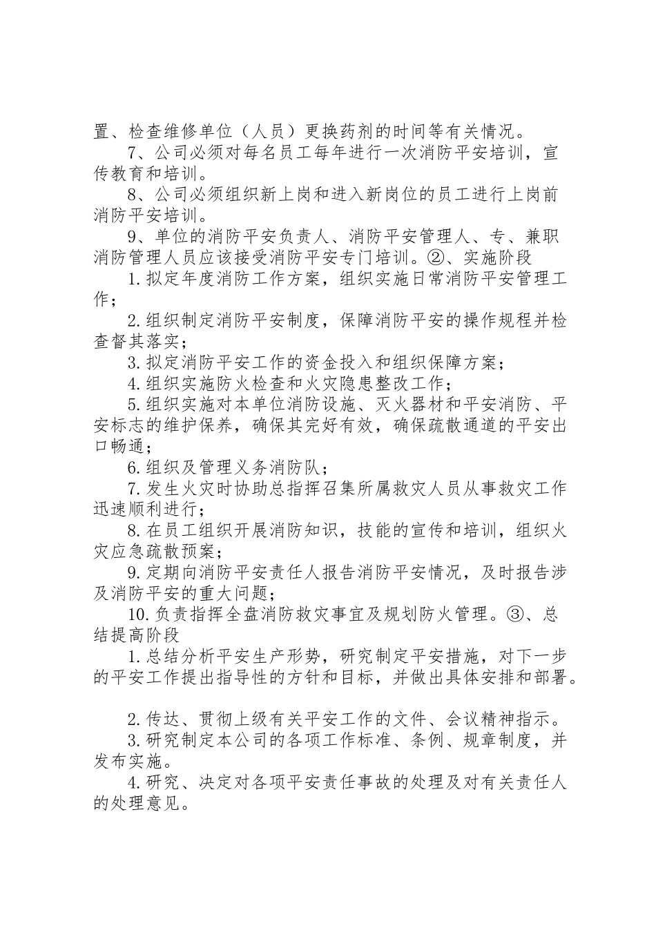 2023年安全隐患治理工作方案.doc_第3页