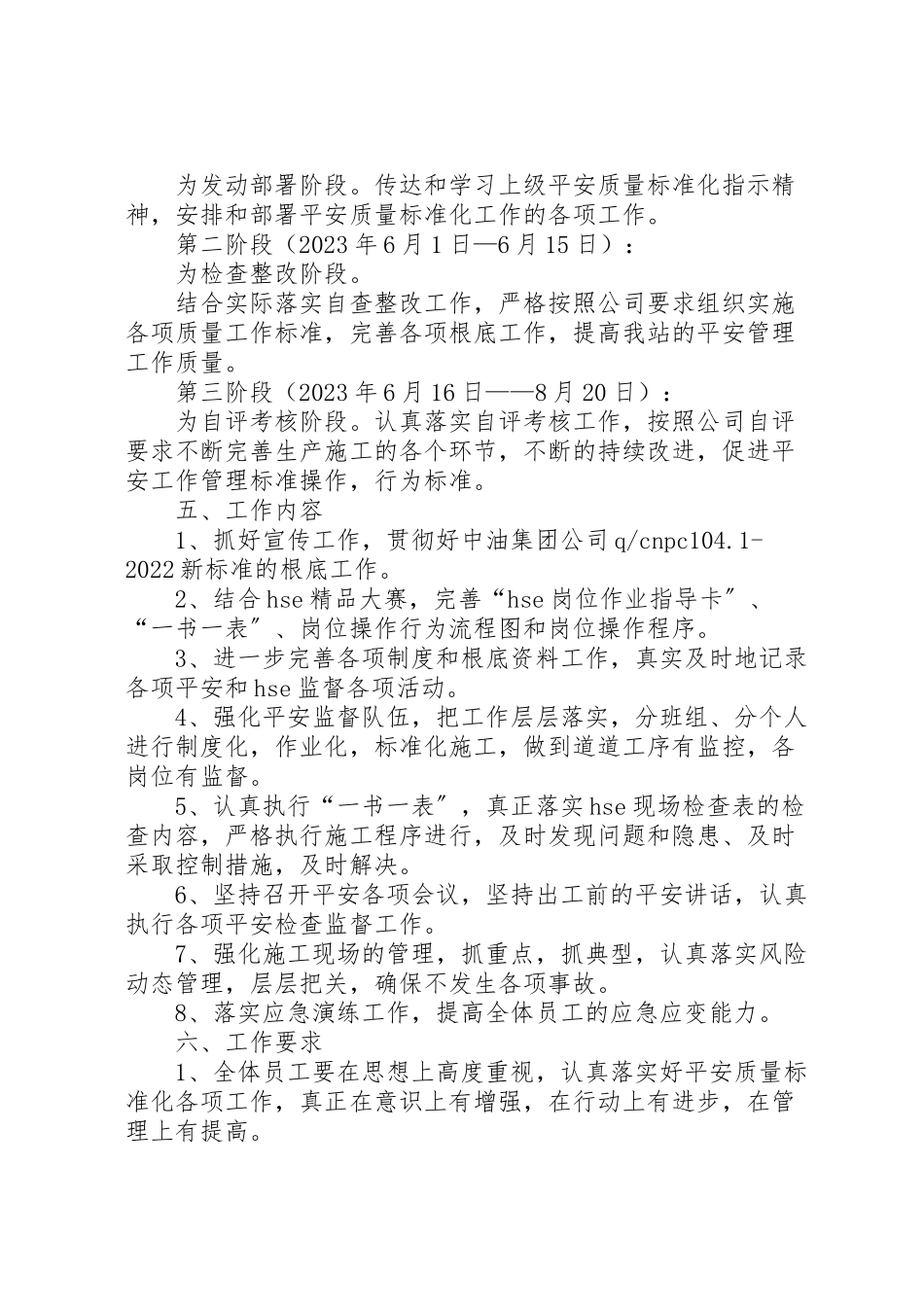 2023年安全质量标准化实施工作方案 2.doc_第2页