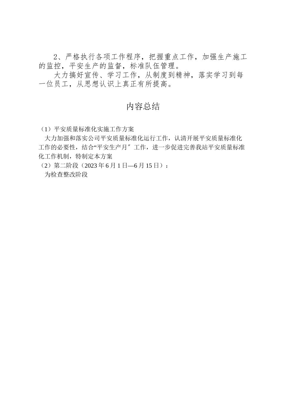 2023年安全质量标准化实施工作方案 2.doc_第3页