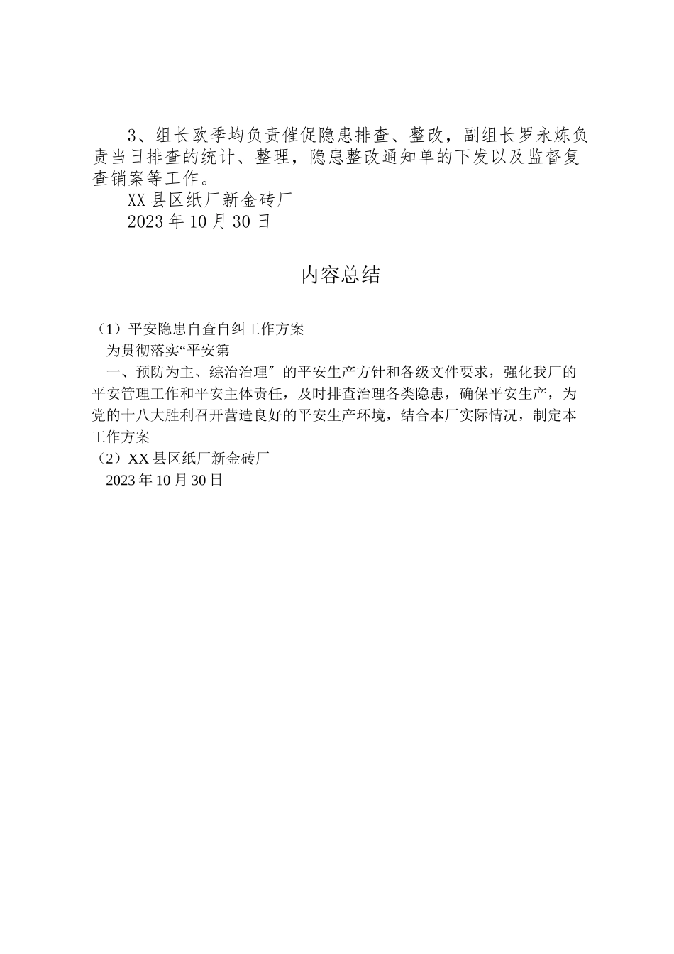 2023年安全隐患自查自纠工作方案.doc_第2页