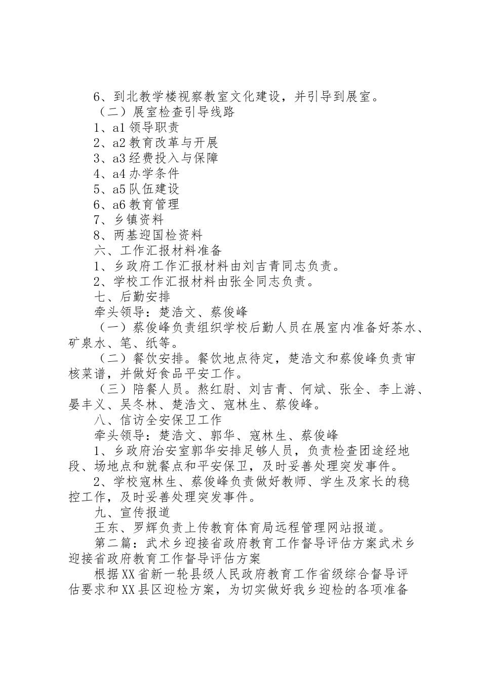 2023年安化乡迎接省政府教育督导评估工作方案.doc_第3页