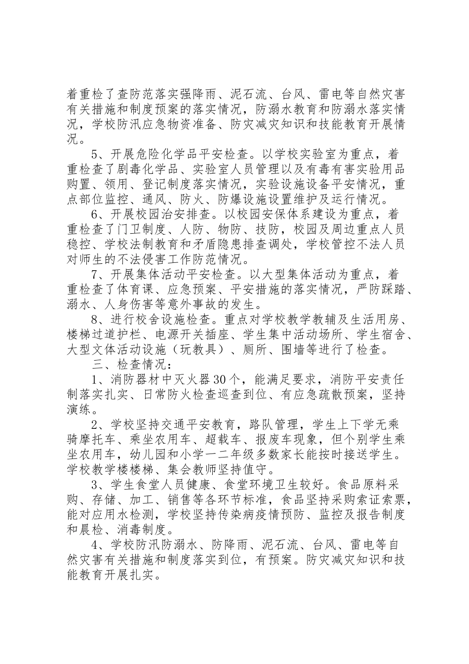 2023年安全隐患自查自纠工作方案 2.doc_第2页