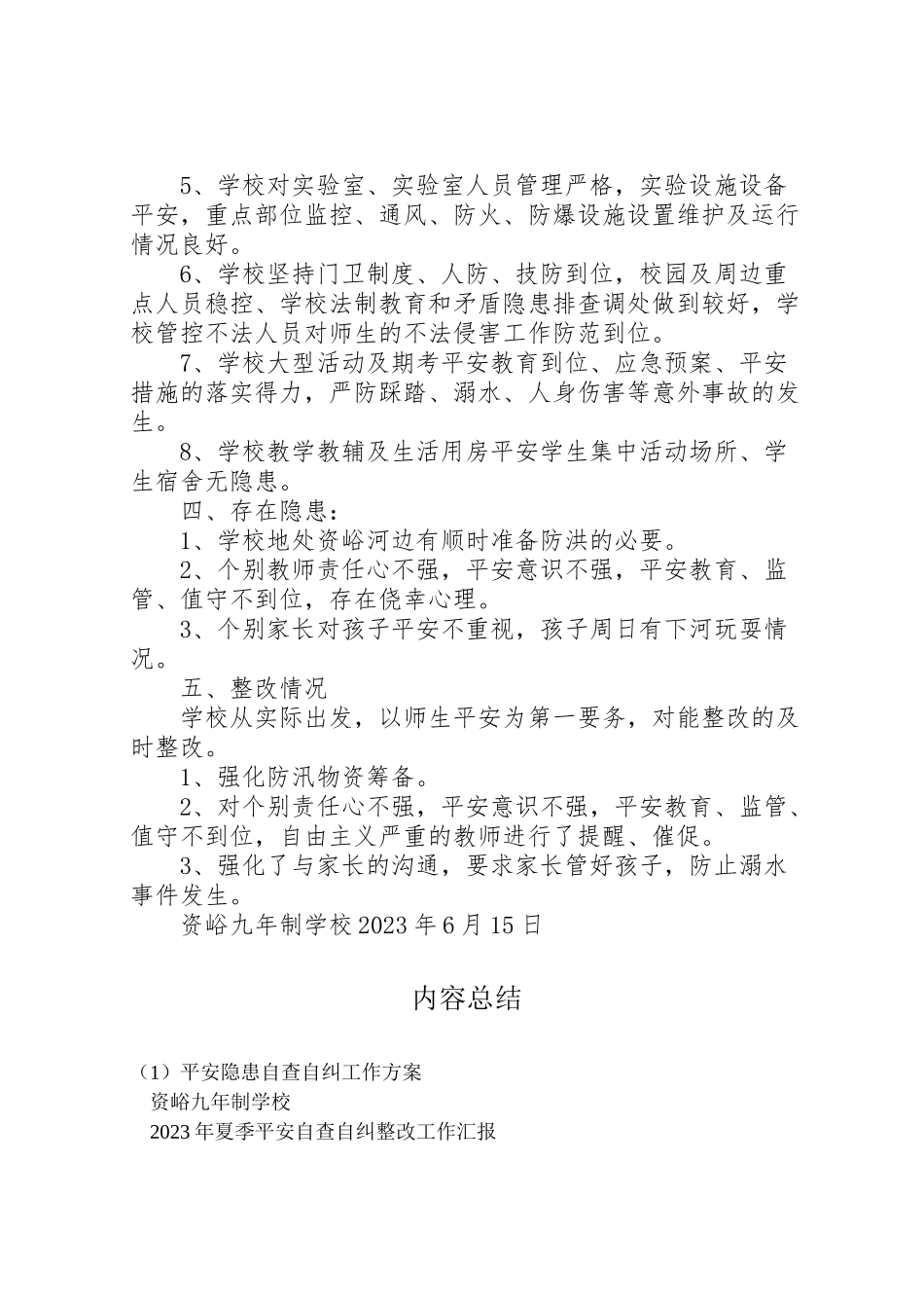 2023年安全隐患自查自纠工作方案 2.doc_第3页