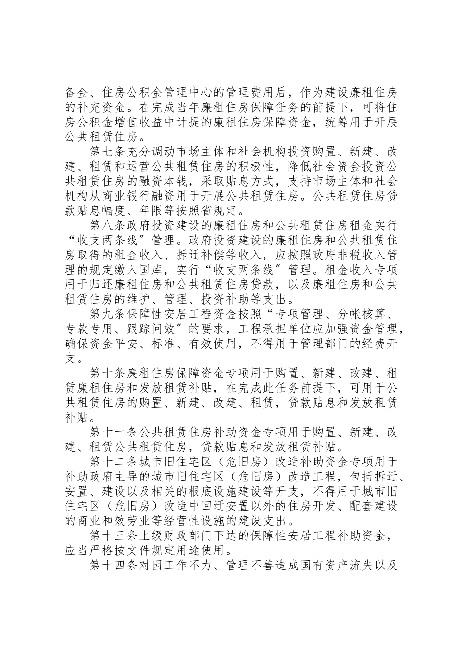 2023年安居工程建设项目工作方案 4新编.doc_第2页