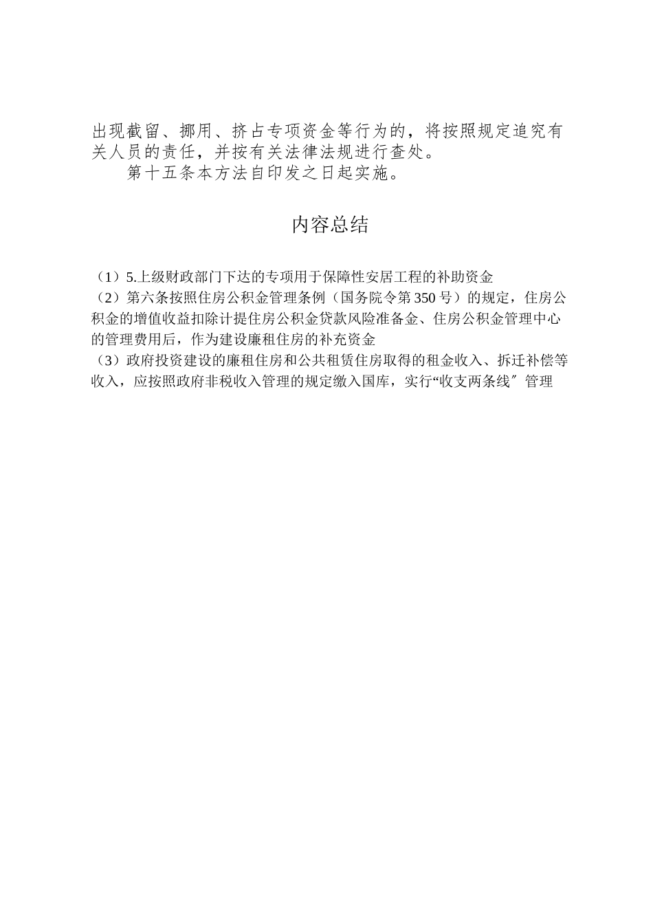 2023年安居工程建设项目工作方案 4新编.doc_第3页