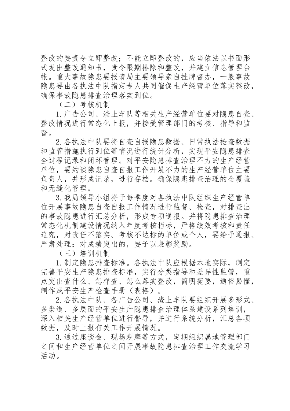 2023年安全隐患排查治理工作方案.doc_第2页