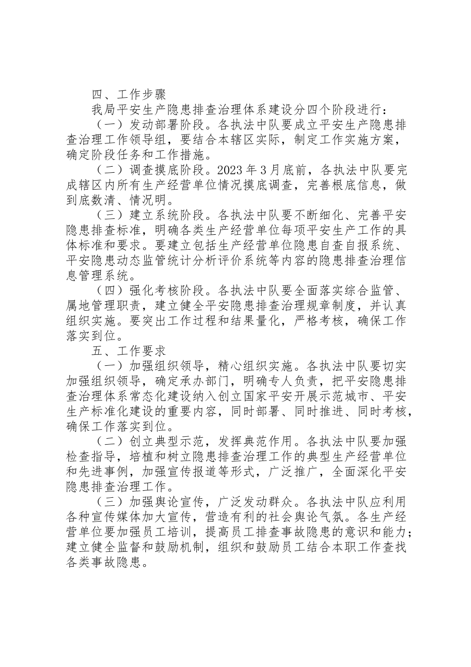 2023年安全隐患排查治理工作方案.doc_第3页