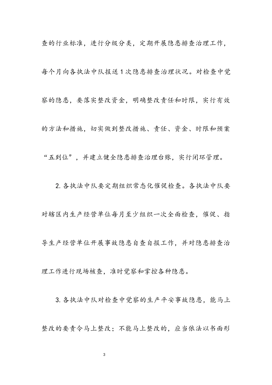 2023年安全隐患排查治理工作方案.docx_第3页