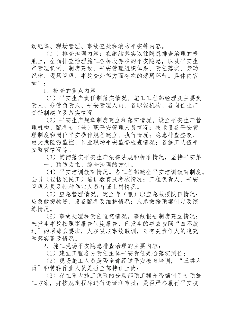2023年安全风险管控和隐患排查治理工作方案.doc_第2页