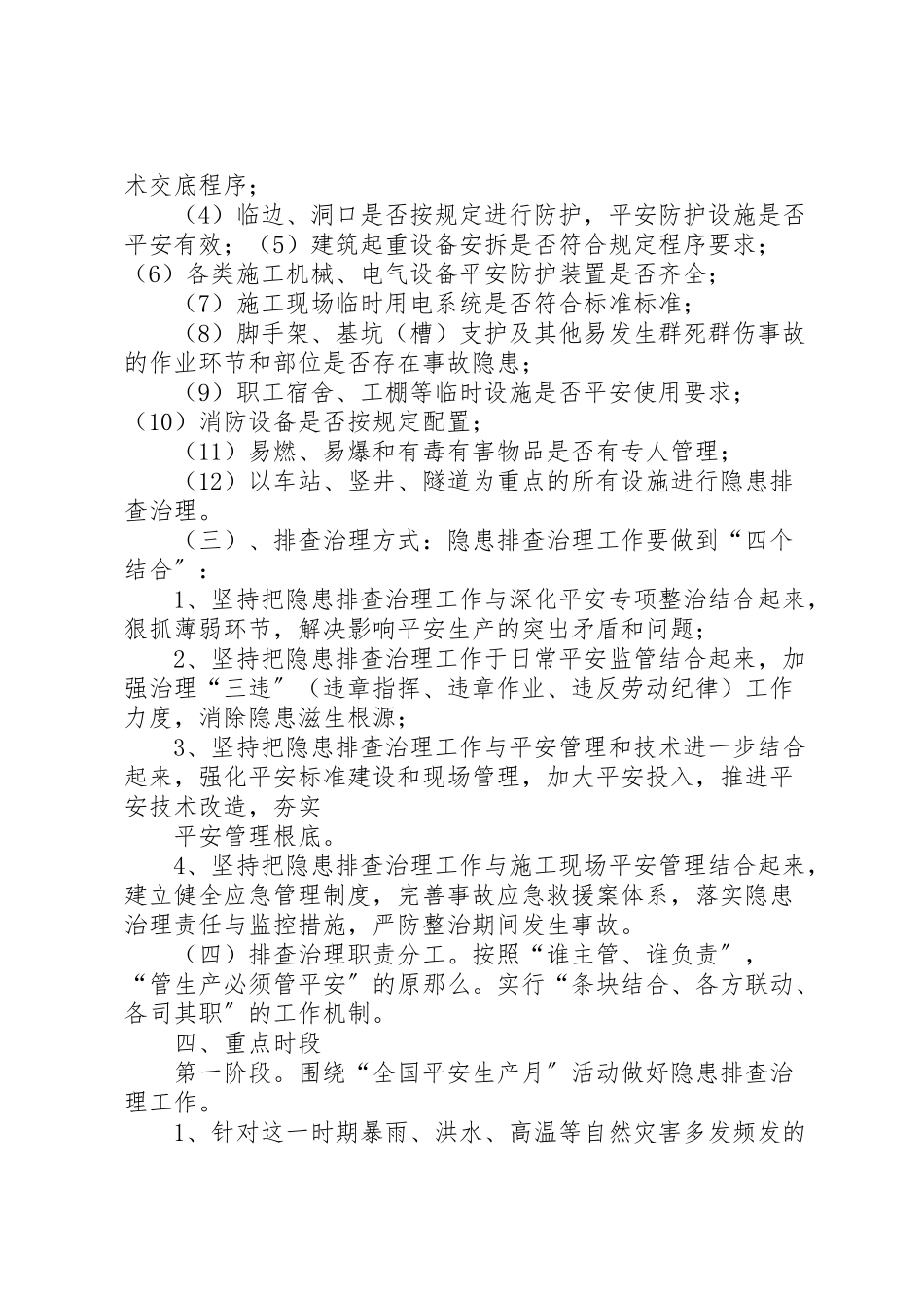 2023年安全风险管控和隐患排查治理工作方案.doc_第3页