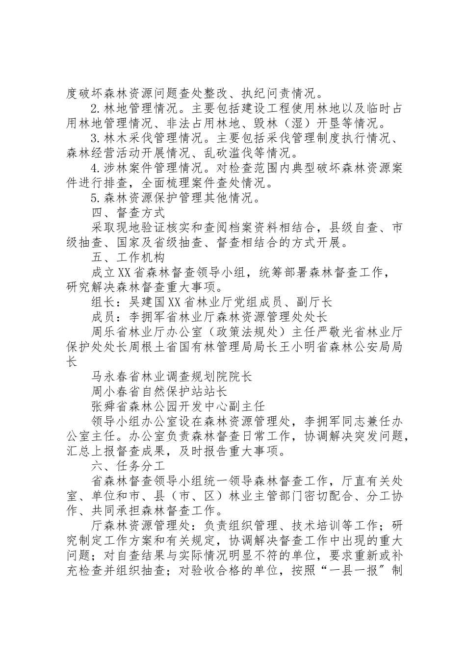 2023年安徽森林督查工作方案.doc_第2页
