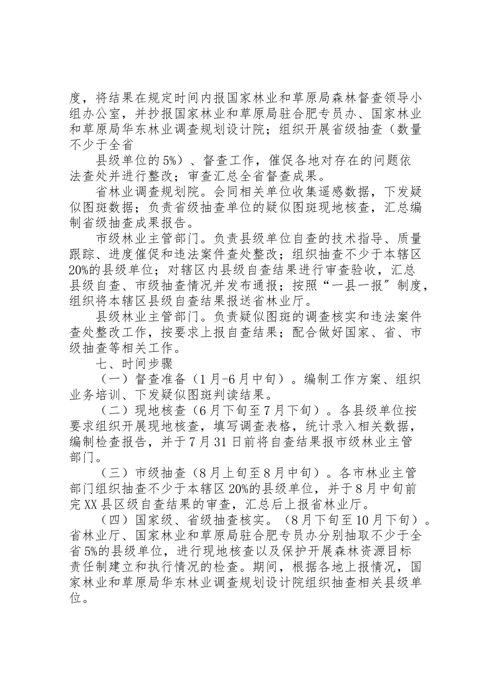 2023年安徽森林督查工作方案.doc_第3页